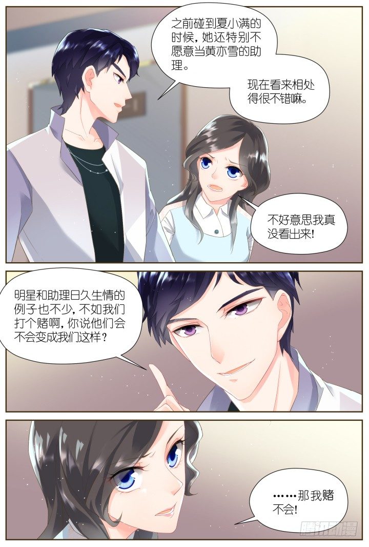 32.大明星的小助理6-第32话