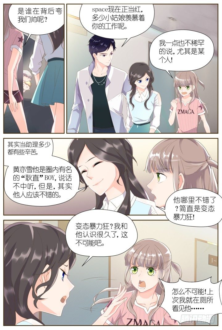 32.大明星的小助理6-第32话