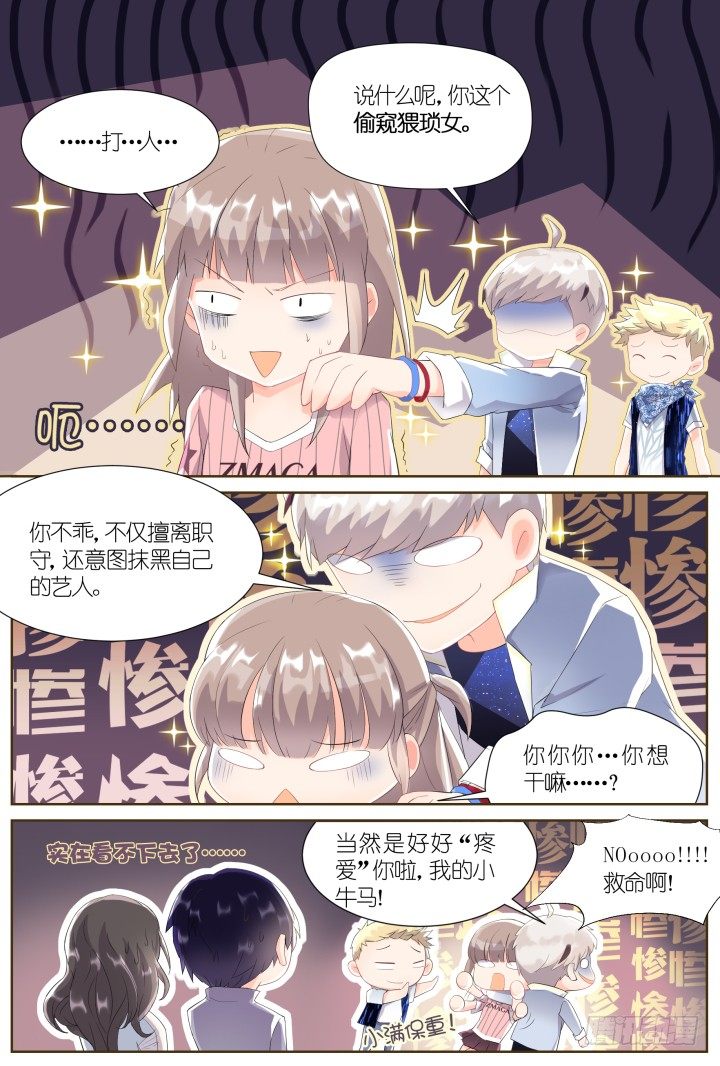 32.大明星的小助理6-第32话