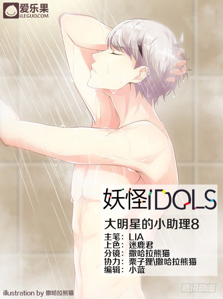 34.大明星的小助理8-第34话