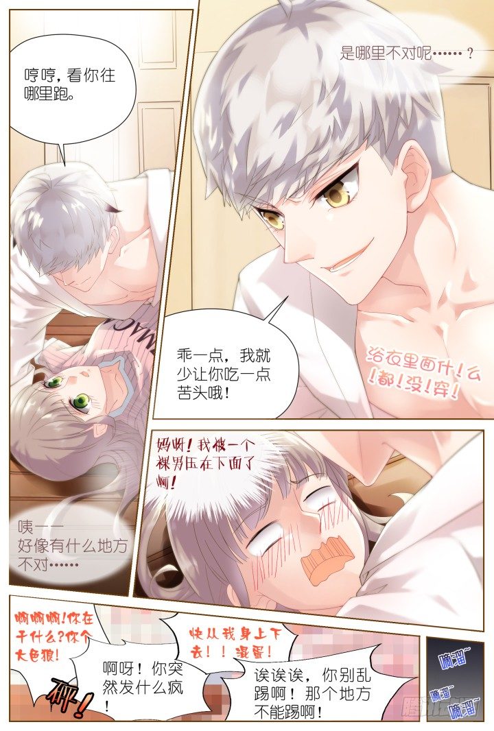 34.大明星的小助理8-第34话