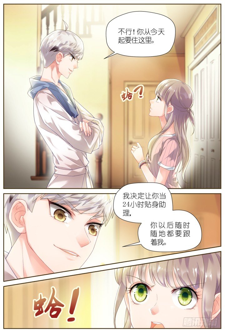 34.大明星的小助理8-第34话