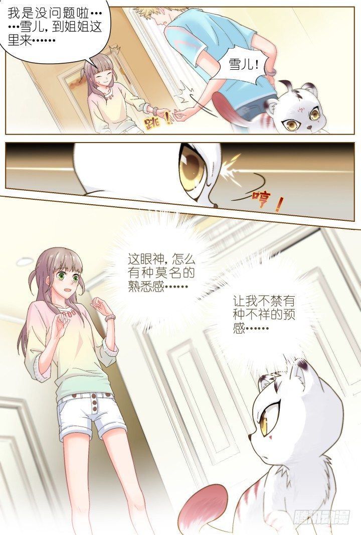 38.小助理的小宠物1-第38话