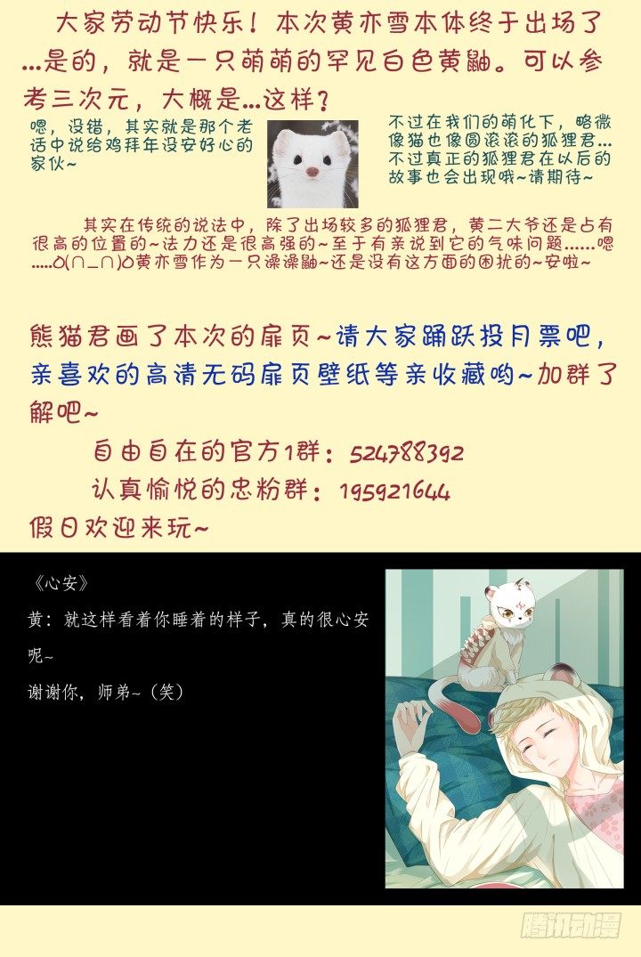 38.小助理的小宠物1-第38话