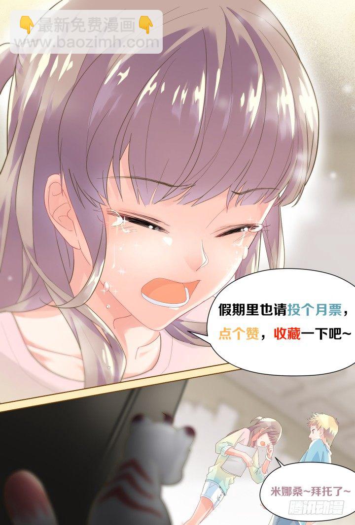 38.小助理的小宠物1-第38话