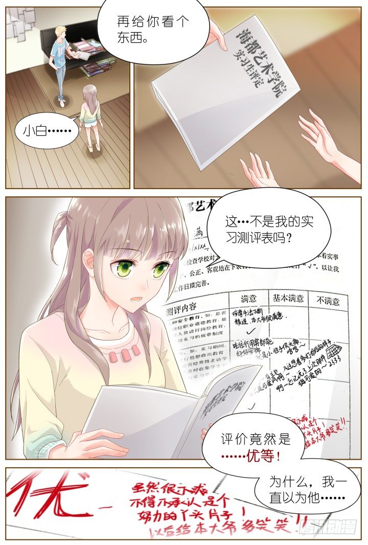 38.小助理的小宠物1-第38话