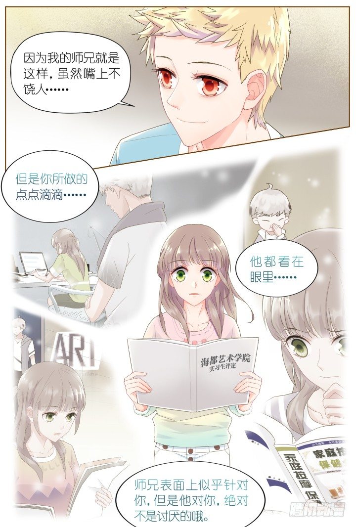 38.小助理的小宠物1-第38话