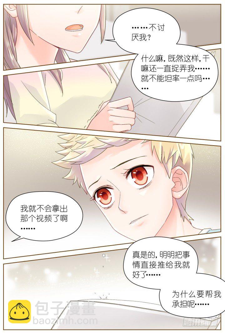 38.小助理的小宠物1-第38话