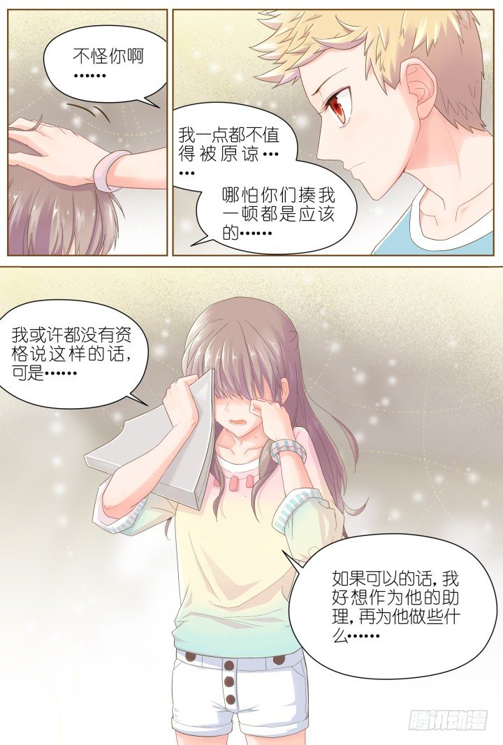 38.小助理的小宠物1-第38话