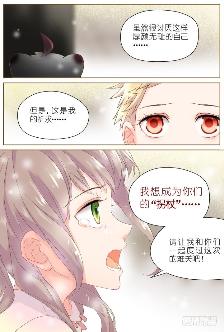 38.小助理的小宠物1-第38话