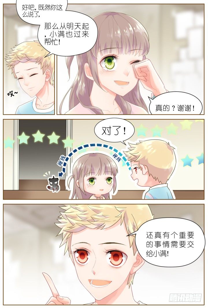 38.小助理的小宠物1-第38话