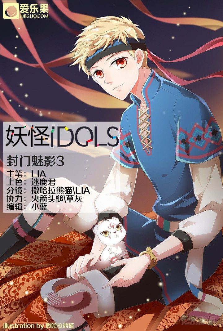 42.封门魅影3-第42话