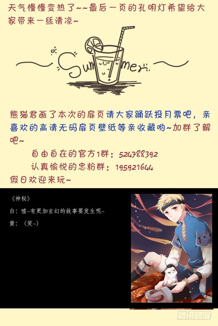 42.封门魅影3-第42话