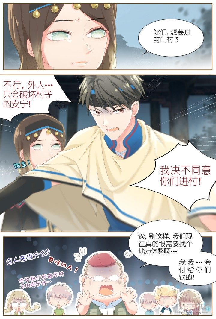 42.封门魅影3-第42话