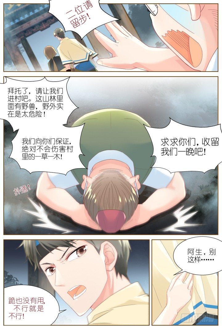 42.封门魅影3-第42话