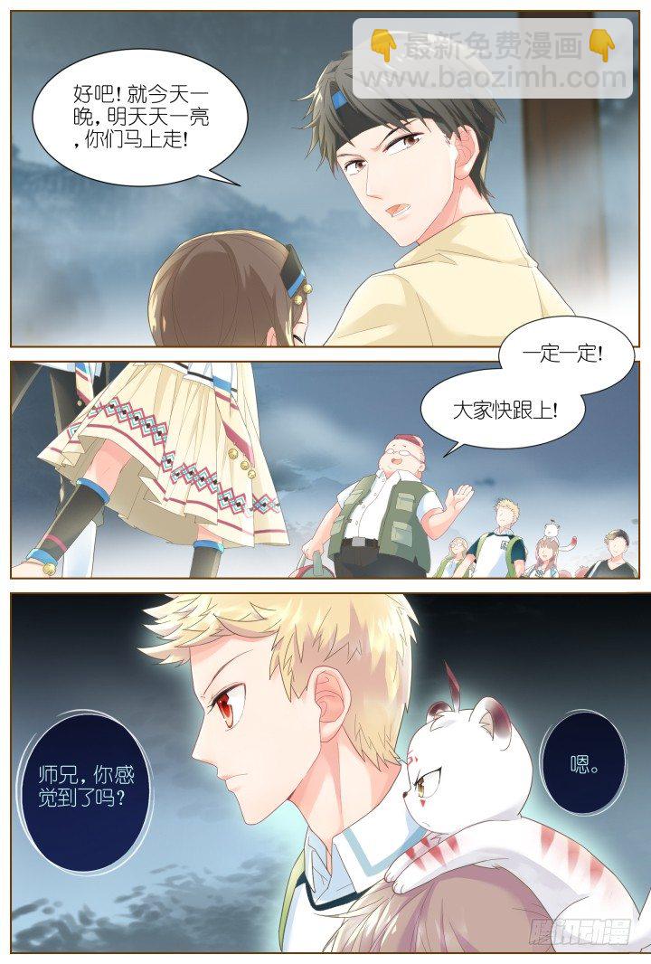 42.封门魅影3-第42话