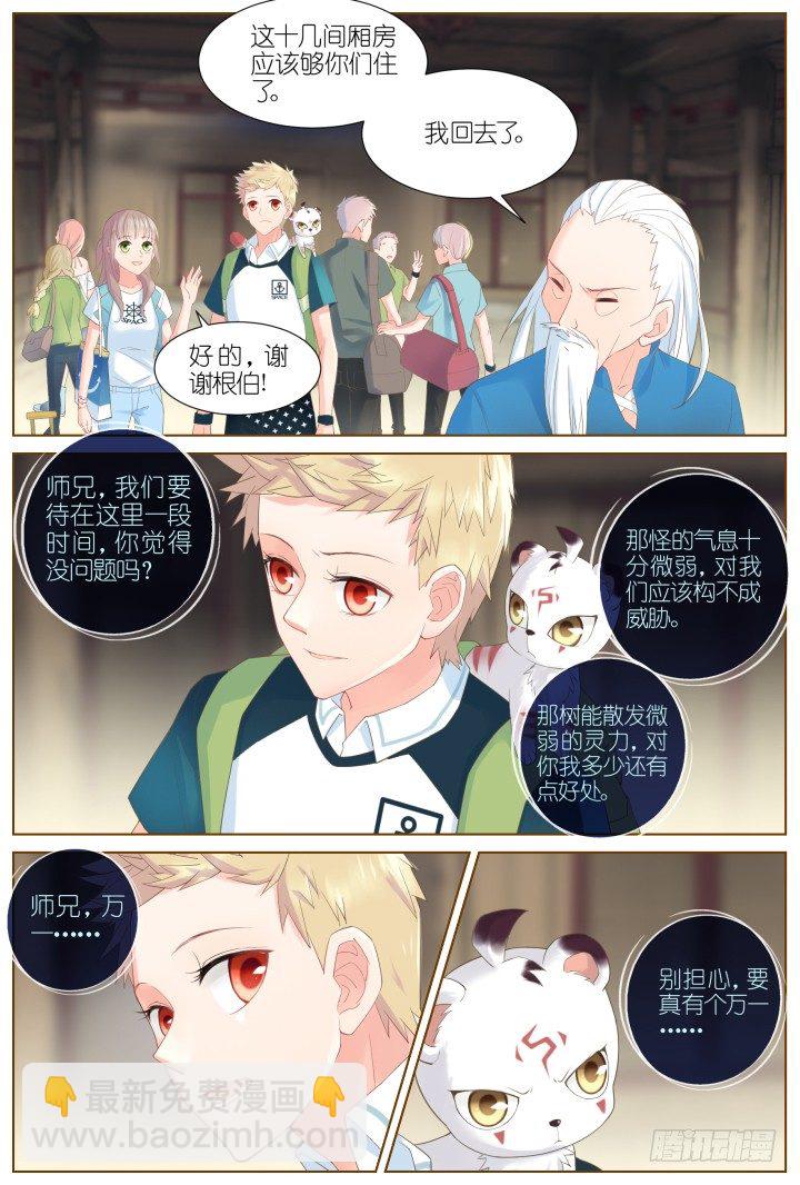 44.封门魅影5-第44话