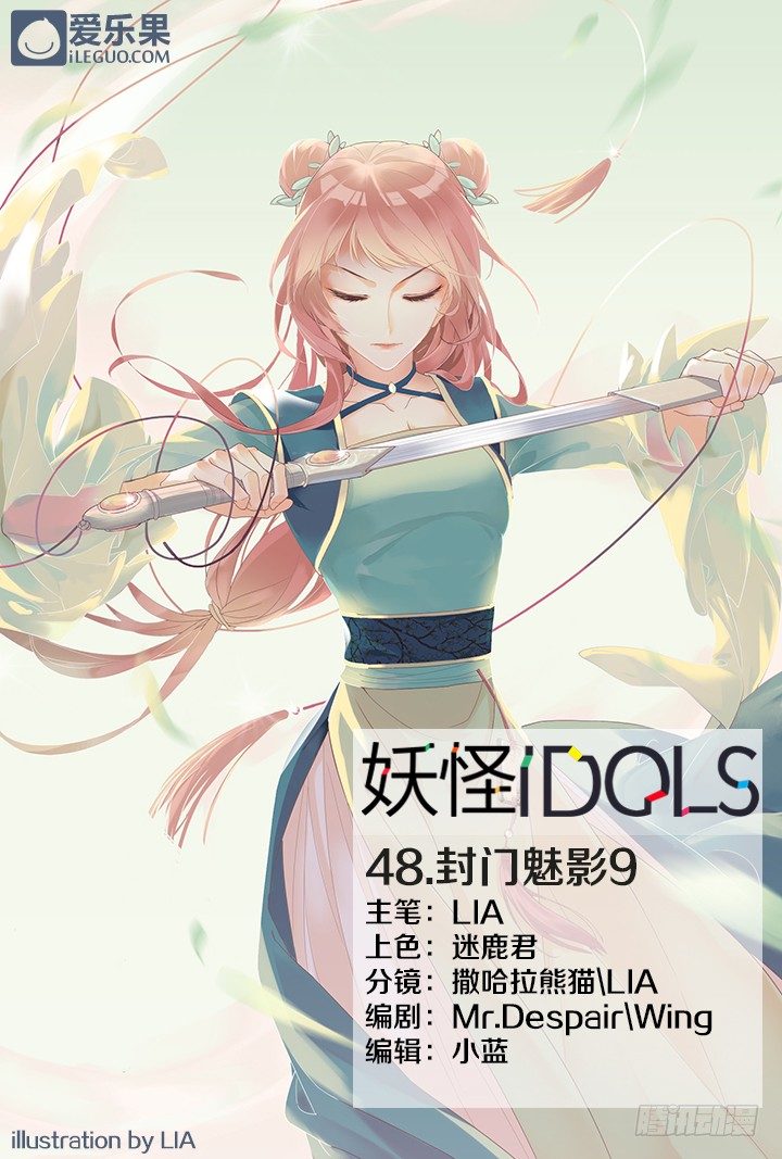 48.封门魅影9-第48话