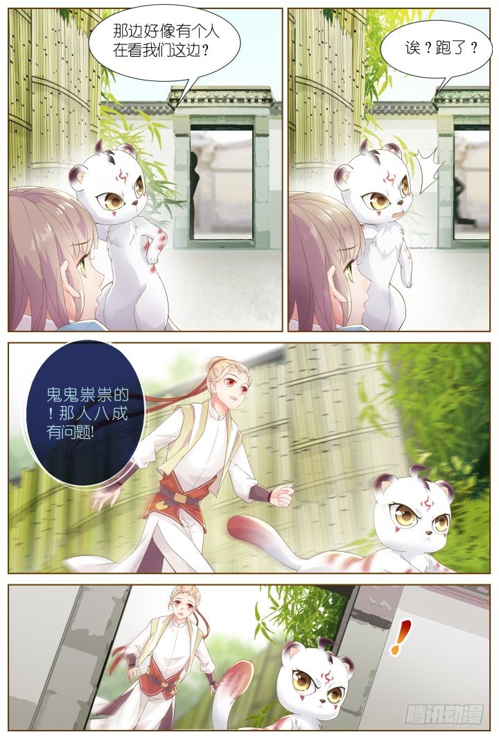 48.封门魅影9-第48话