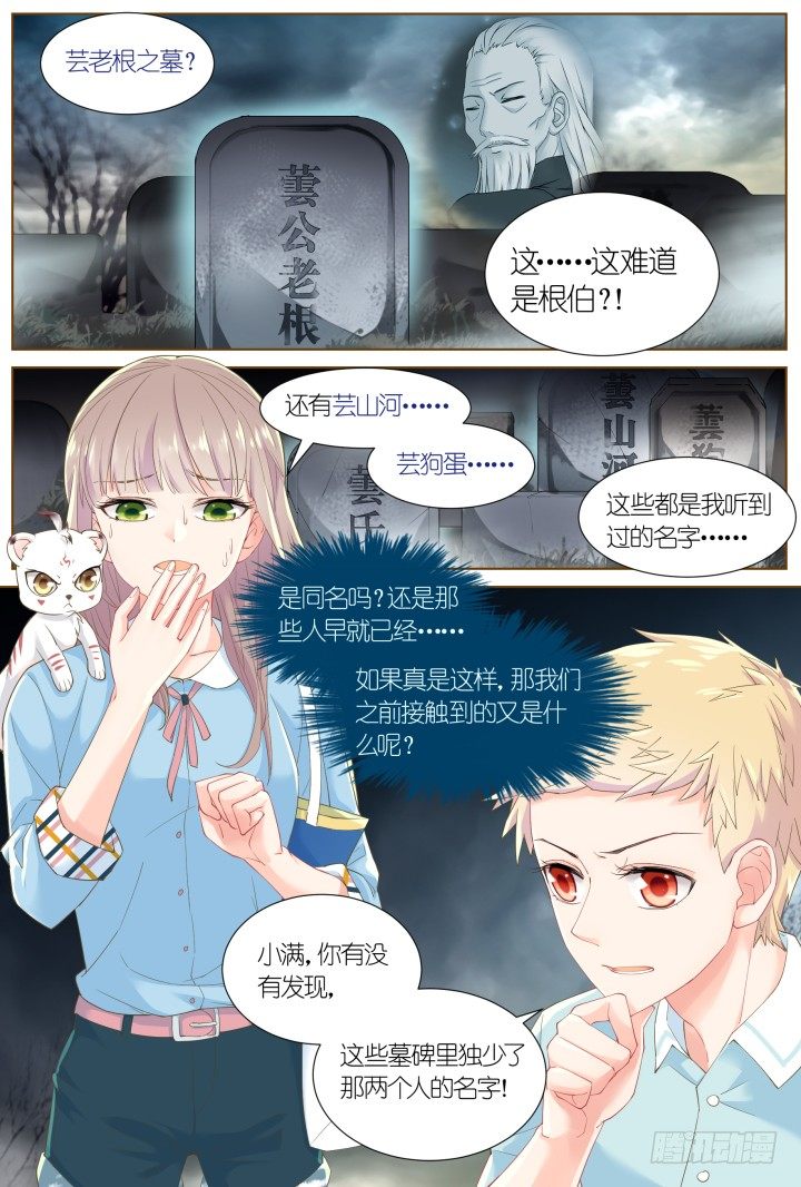 50.封门魅影11-第50话