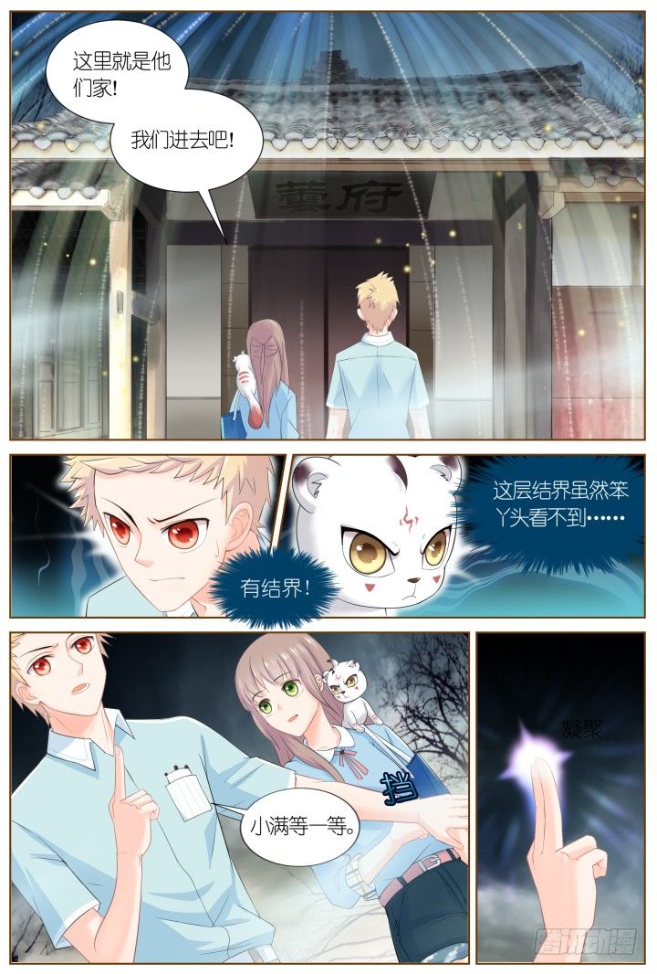 50.封门魅影11-第50话