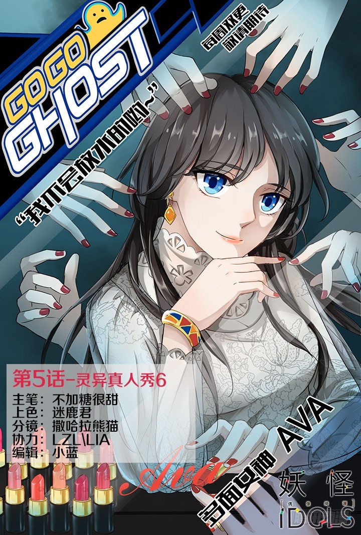 灵异真人秀6-第6话