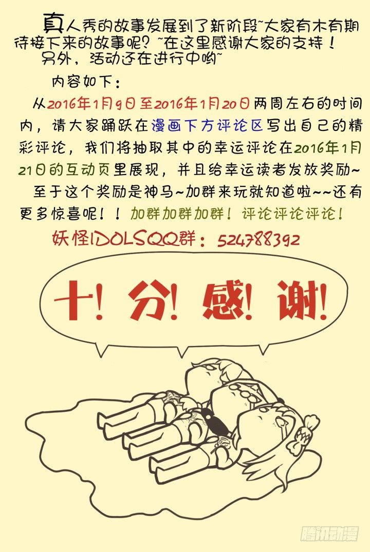 灵异真人秀6-第6话