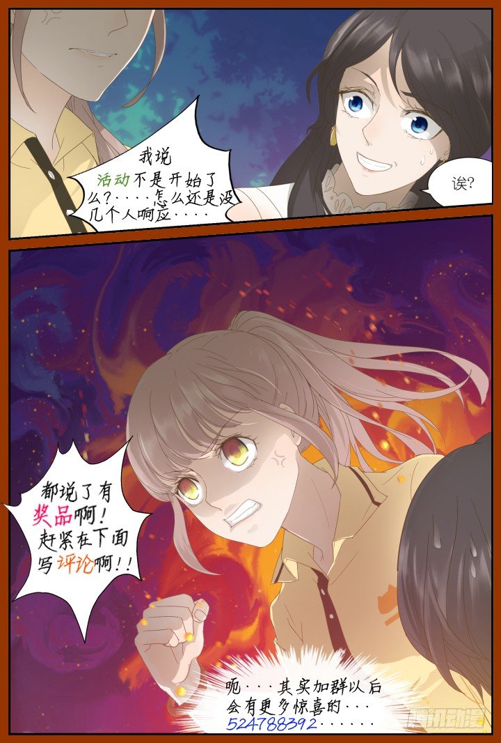 灵异真人秀6-第6话