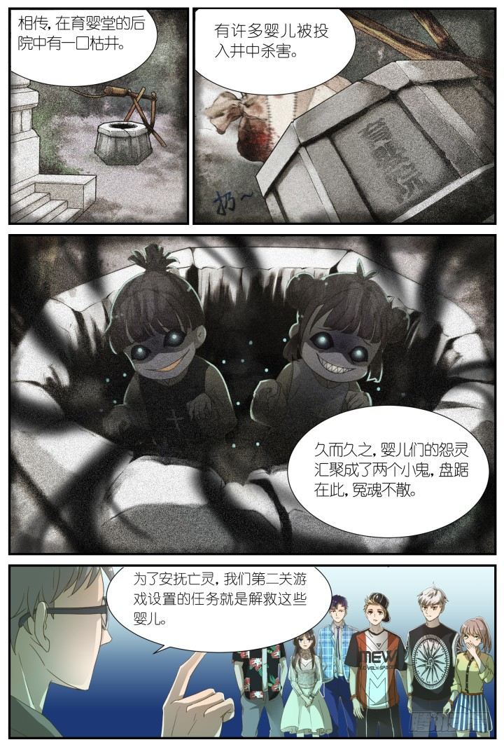 灵异真人秀6-第6话