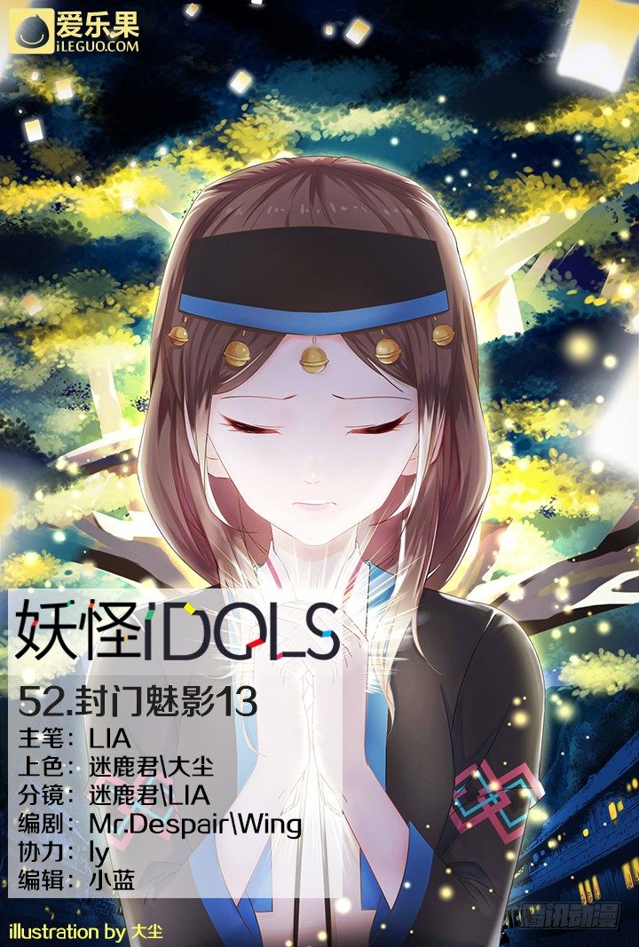 52.封门魅影13-第52话