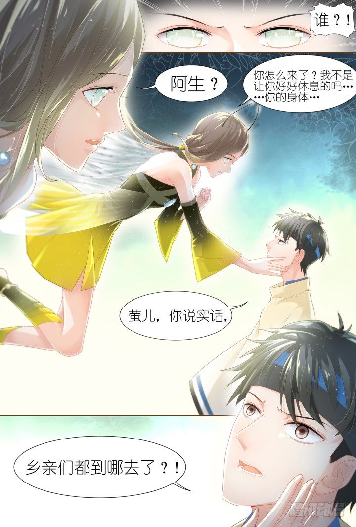 52.封门魅影13-第52话