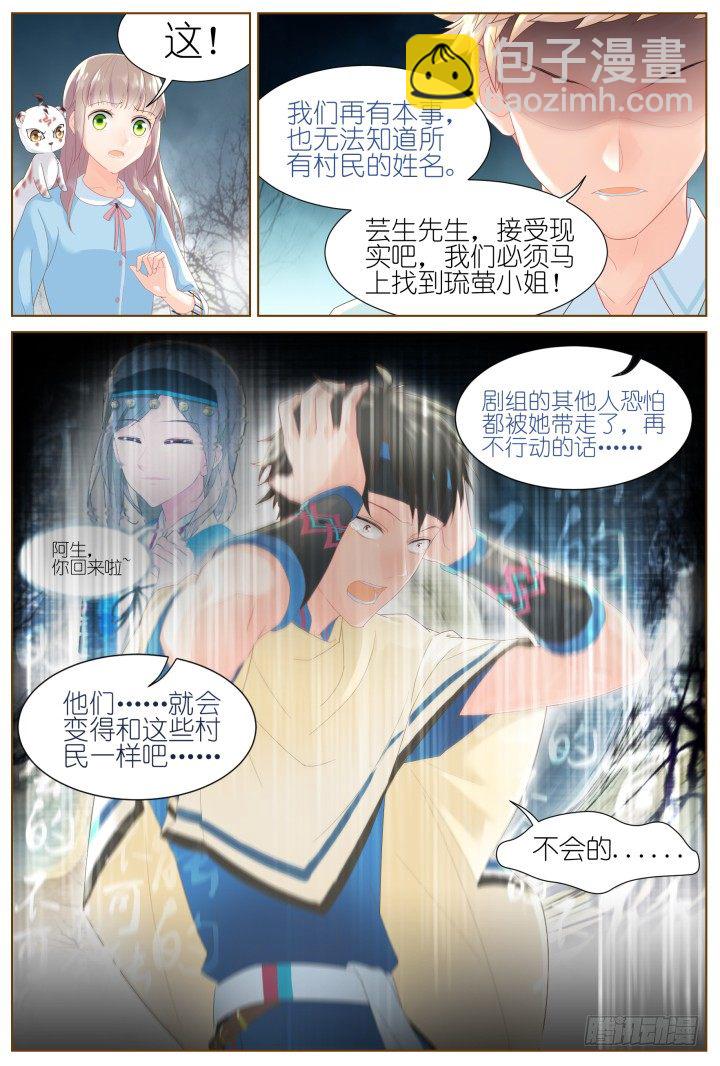 52.封门魅影13-第52话