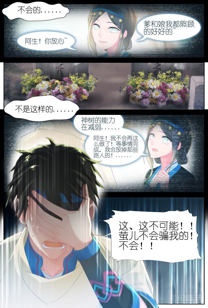 52.封门魅影13-第52话