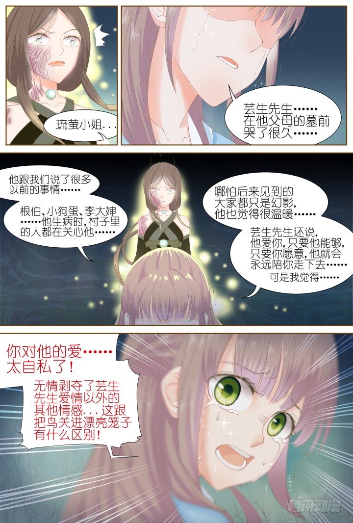 54.封门魅影15-第54话