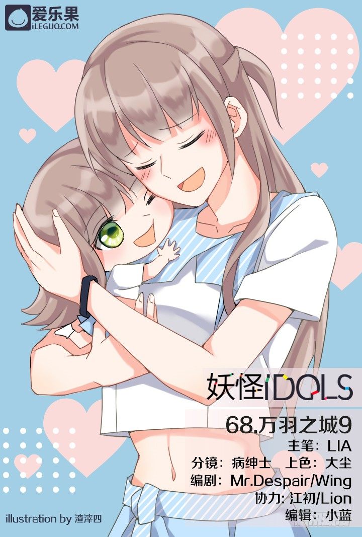 妖怪IDOLS - 68.万羽之城9 - 1