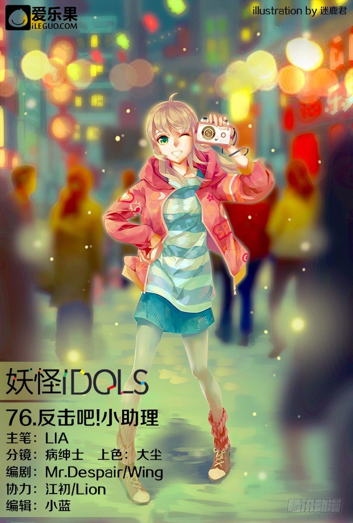 76.反击吧！小助理-第76话