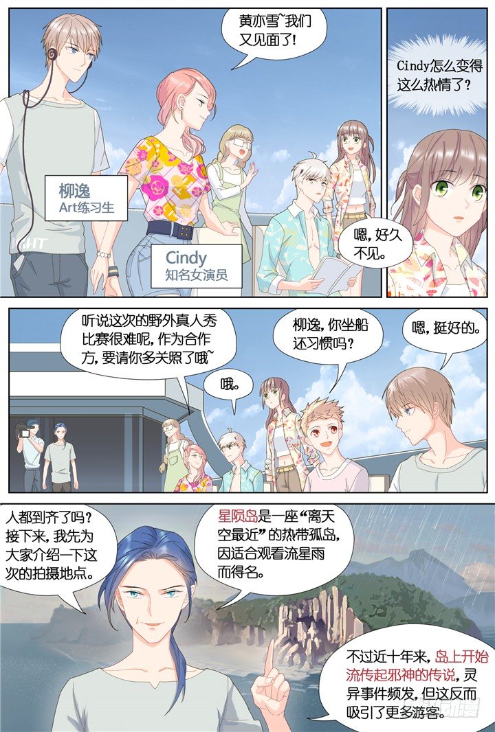 78.星陨之时2-第78话