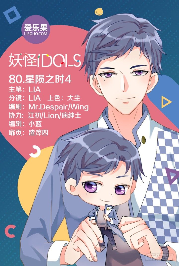 80.星陨之时4-第80话