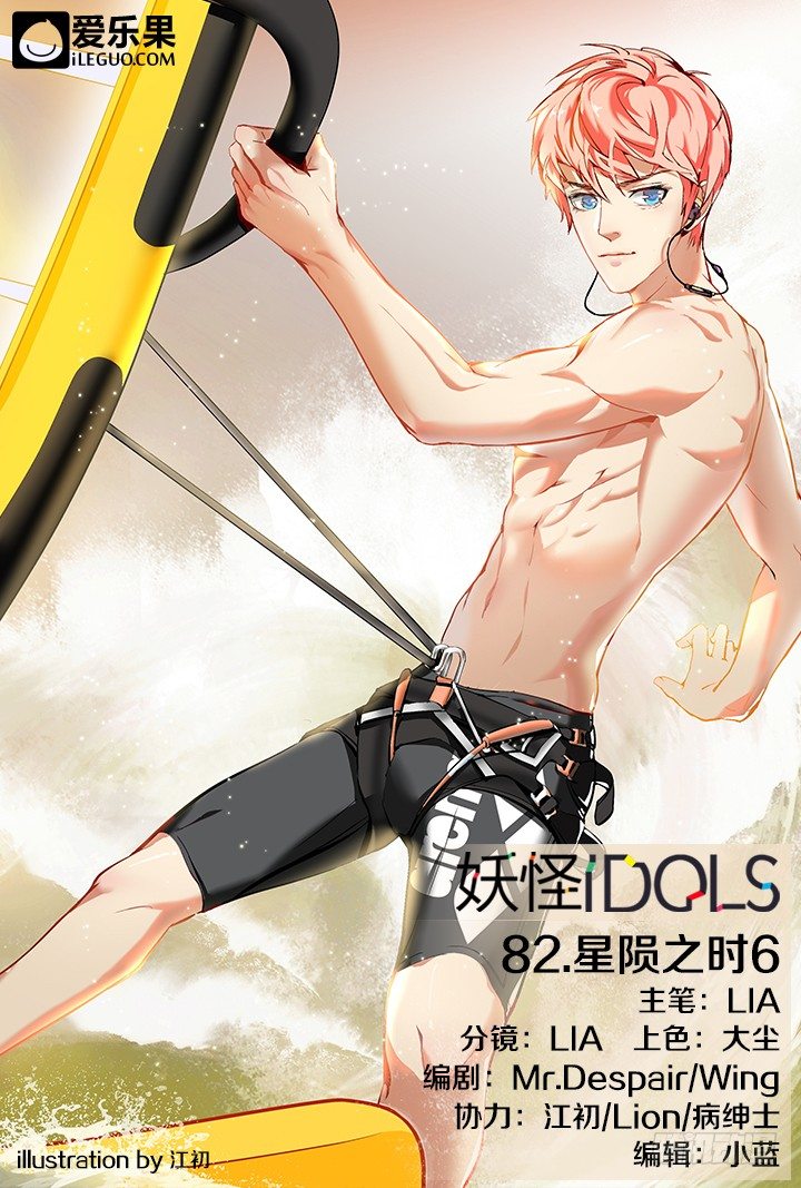 82.星陨之时6-第82话