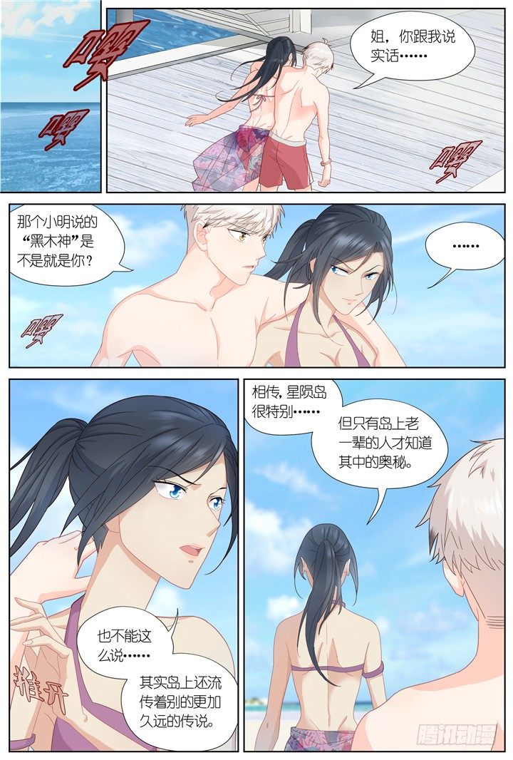 82.星陨之时6-第82话