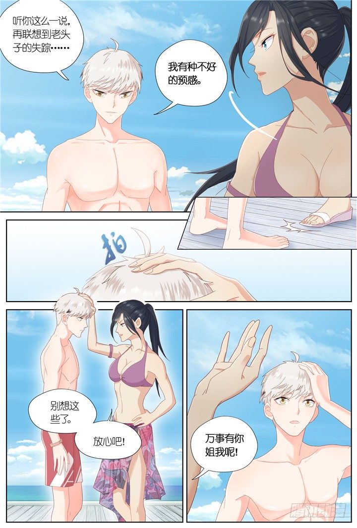 82.星陨之时6-第82话