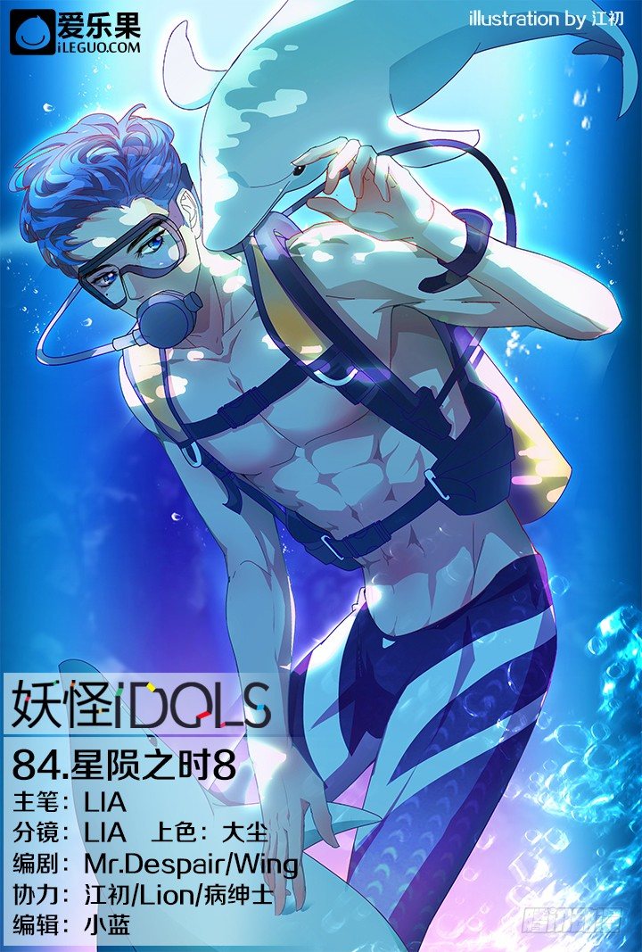 84.星陨之时8-第84话