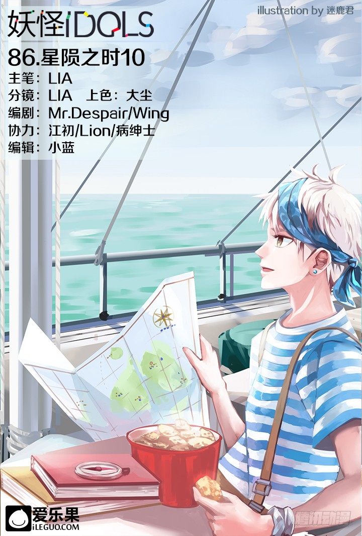 86.星陨之时10-第86话