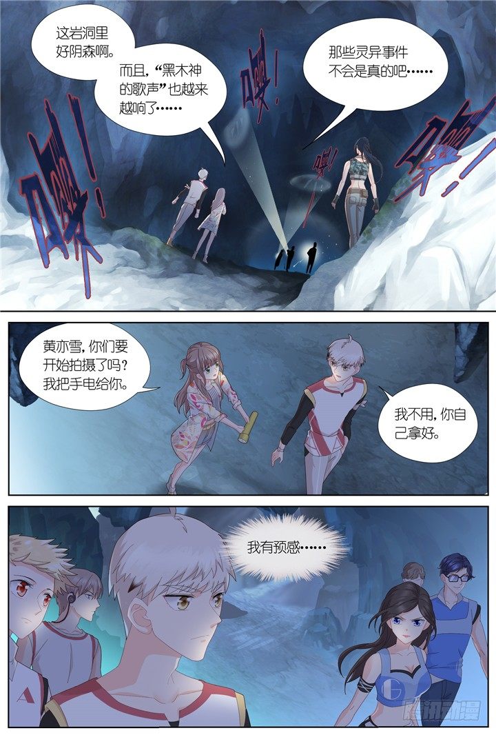 86.星陨之时10-第86话