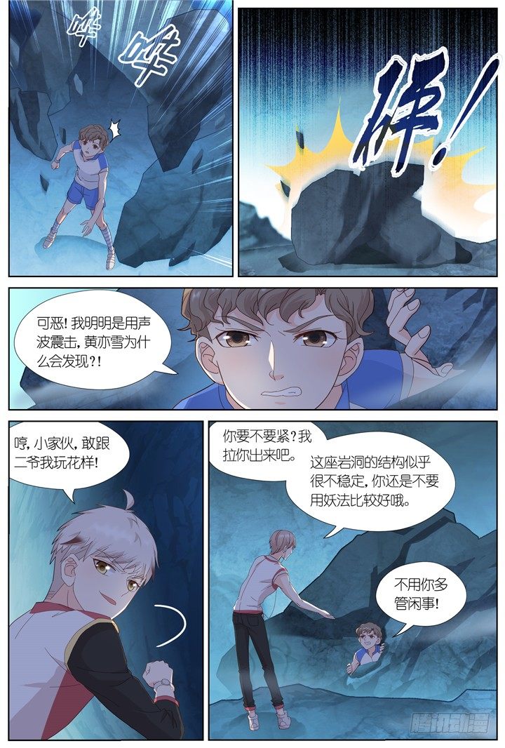 86.星陨之时10-第86话