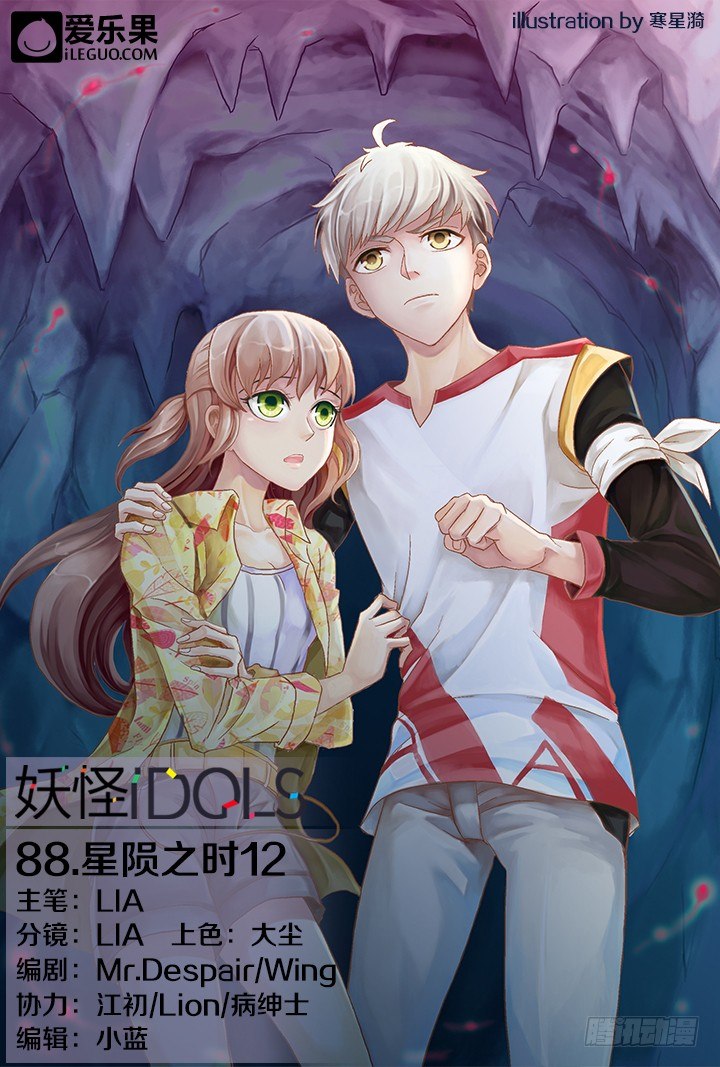 88.星陨之时12-第88话