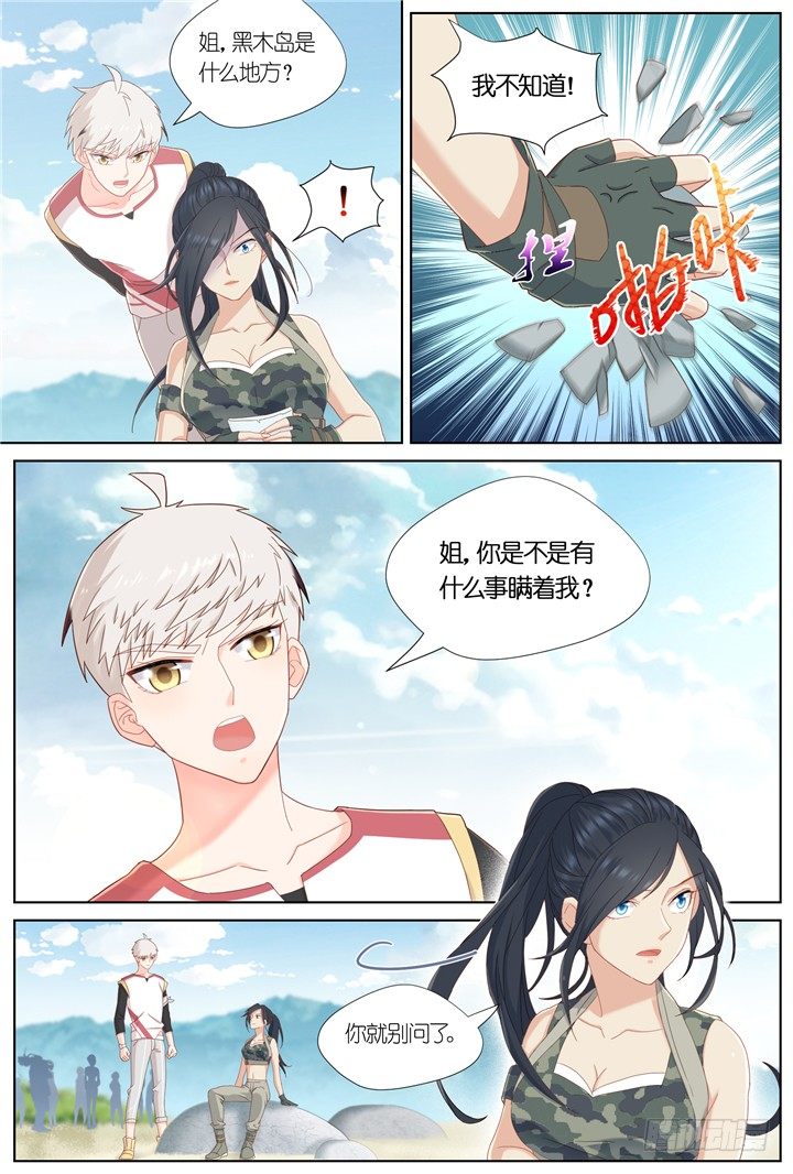 88.星陨之时12-第88话