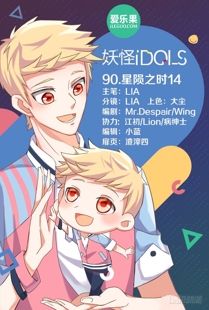 90.星陨之时14-第90话