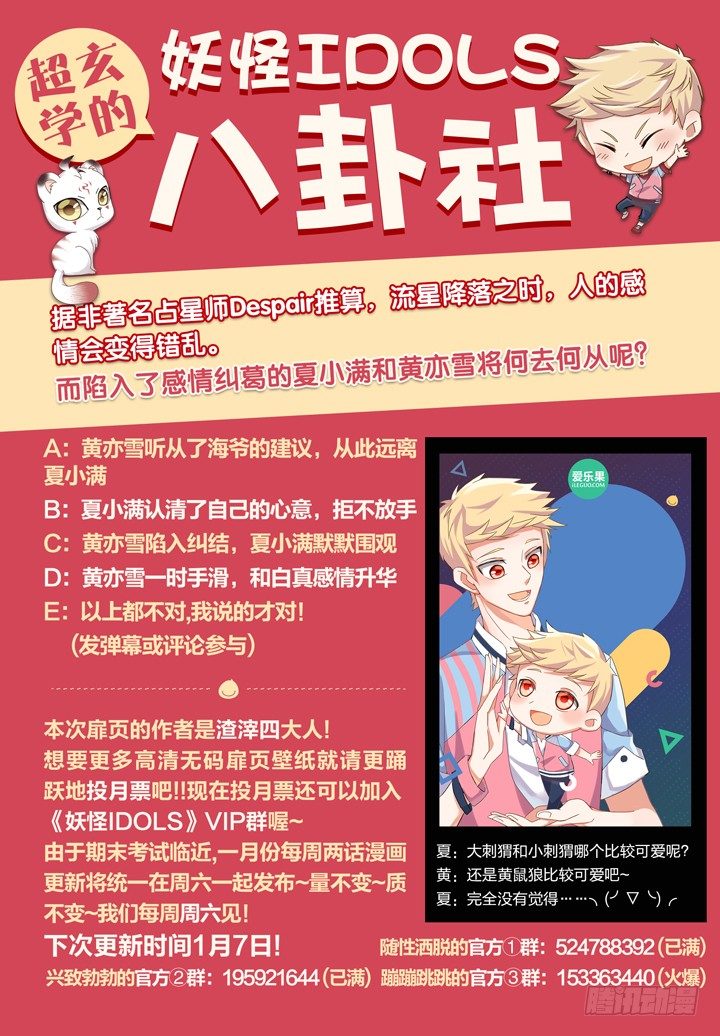 90.星陨之时14-第90话