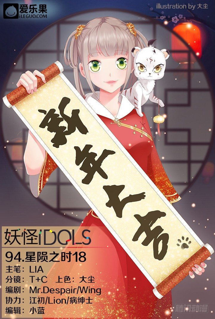 94.星陨之时18-第94话